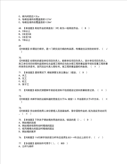 2022年建筑架子工建筑特殊工种考试内容及考试题库含答案26