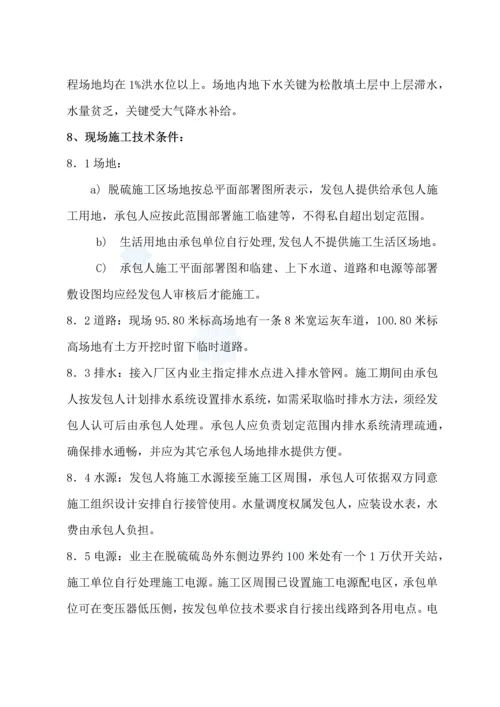 电厂烟道防腐关键技术专项方案.docx