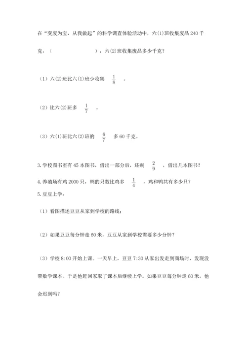 人教版六年级上册数学期中测试卷（名师系列）.docx
