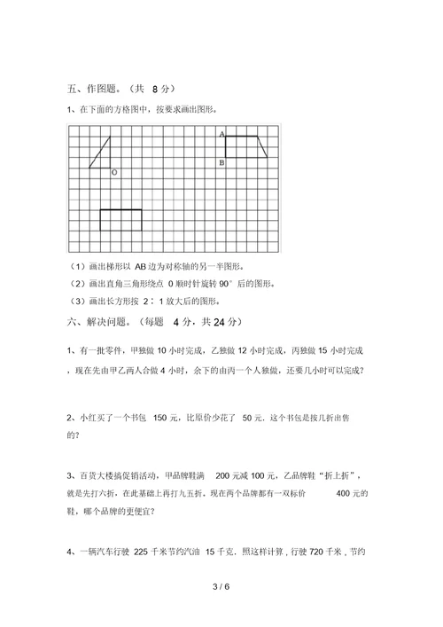 最新部编版六年级数学上册期中考试题及答案【汇编】