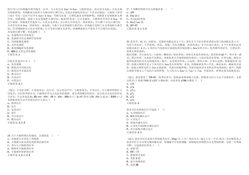 20222023年副主任医师副高肿瘤放射治疗学副高考试题库全真模拟卷3套含答案试卷号10