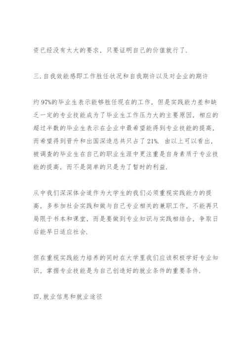 调查报告范文5000字.docx