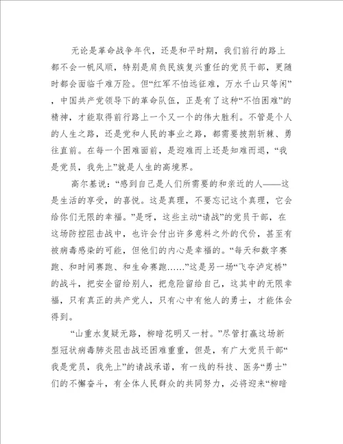 抗击新型肺炎疫情心得体会