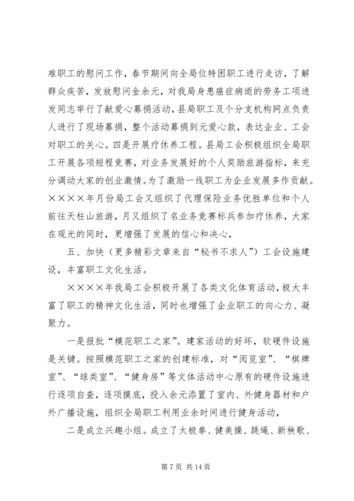 县邮政工会二○○四年工作报告.docx