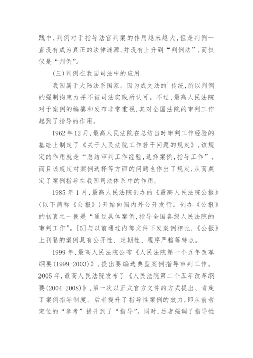 浅析判例在教育法学研究中的作用论文.docx