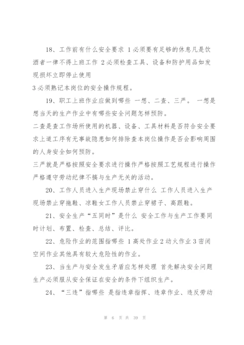 企业员工安全知识手册.docx