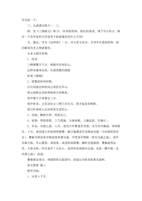 语文教案模板五篇.docx