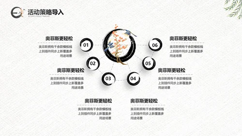 中国风传统节日公关策划黑白