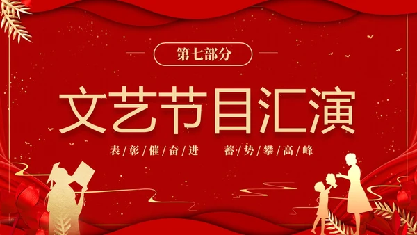 红色喜庆大气国潮风学校期末表彰及总结大会PPTz