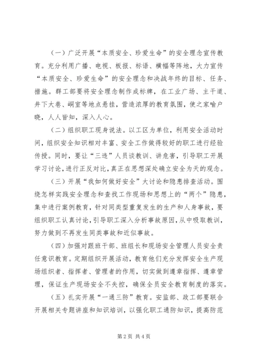 关于开展“决战年终天，实现安全生产季”安全宣传教育活动的意见.docx