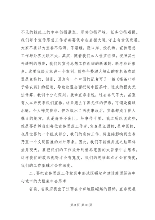 市委在全市宣传思想工作会议上的讲话.docx