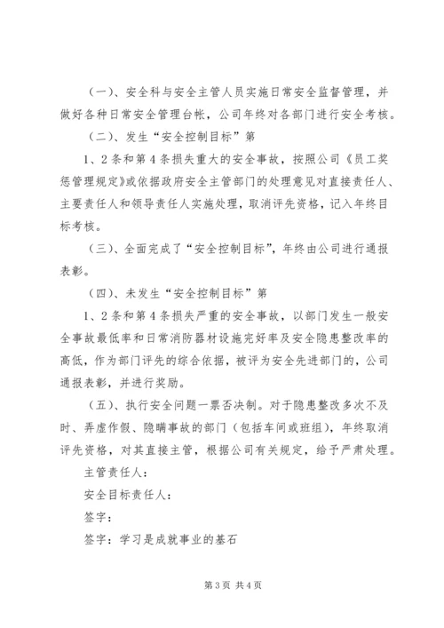 公司与各层级人员签订的安全目标管理责任书.docx