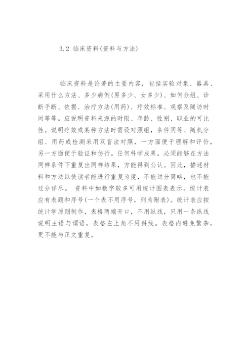 医学职称论文的基本格式.docx