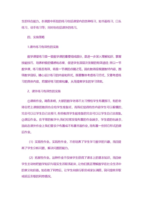 小学教育-小学数学小课题研究方案3篇
