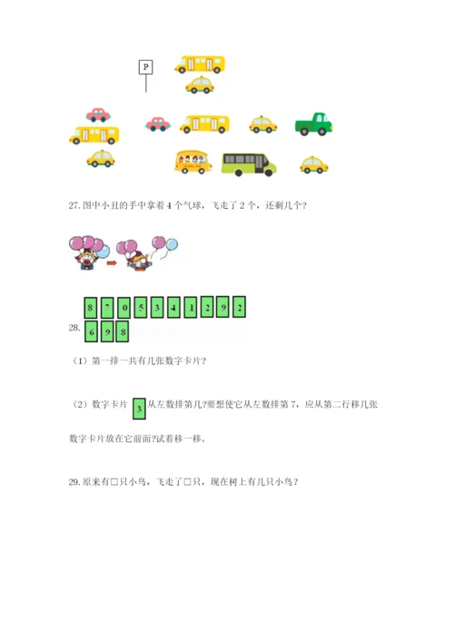 小学一年级数学应用题大全带答案（名师推荐）.docx