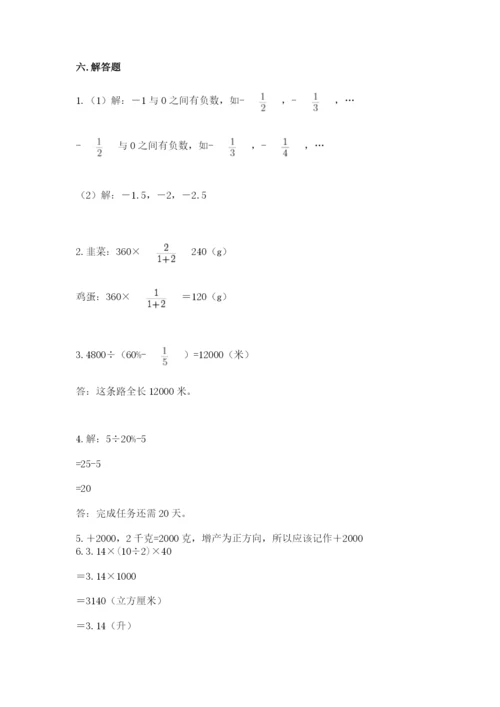 太仓市六年级下册数学期末测试卷（各地真题）.docx