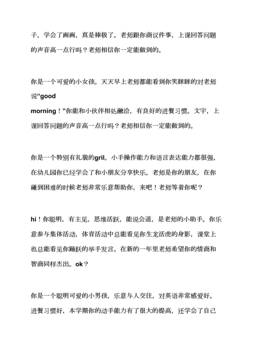 评语大全之小班在园表现评语.docx