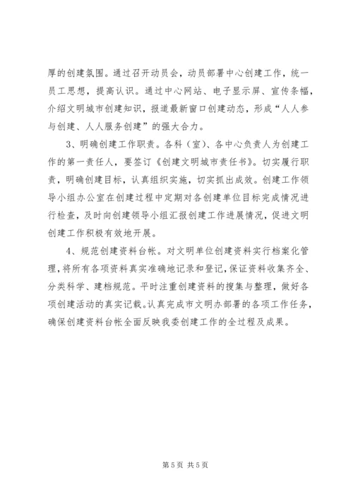 行管委创建文明城市指导方案.docx