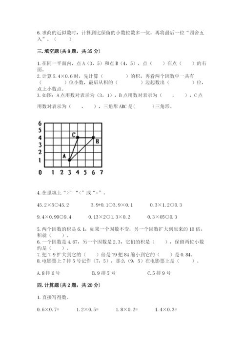 人教版五年级上册数学期中测试卷精品【巩固】.docx