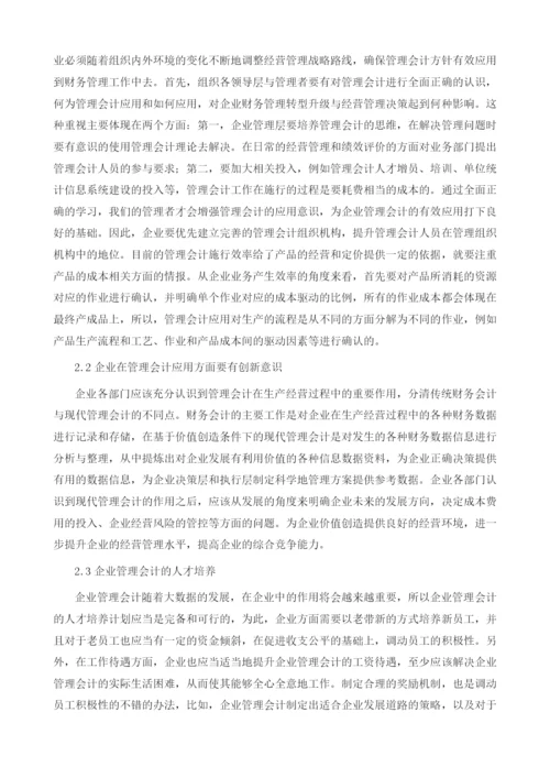 论企业管理会计创新的价值意义与实践路径.docx