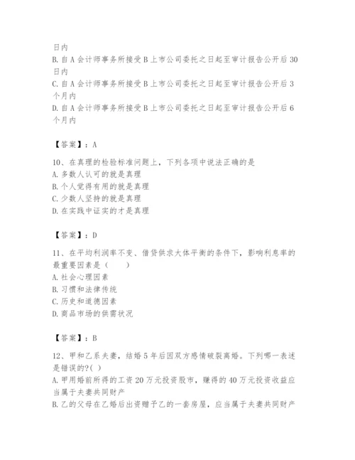 2024年国家电网招聘之法学类题库附参考答案（名师推荐）.docx