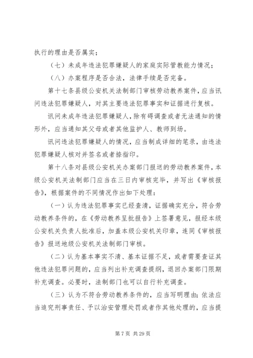 关于办理劳动教养复议案件若干问题的思考 (2).docx