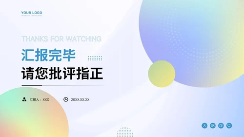 通用工作汇报PPT