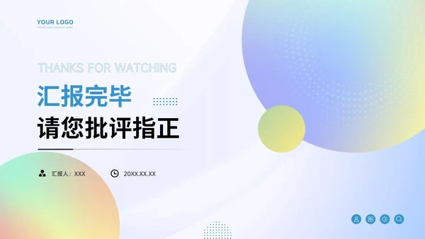 通用工作汇报PPT