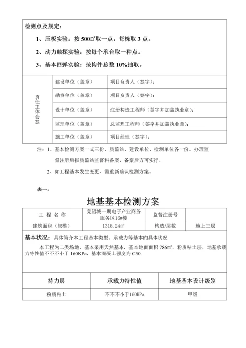 基础检测专题方案.docx