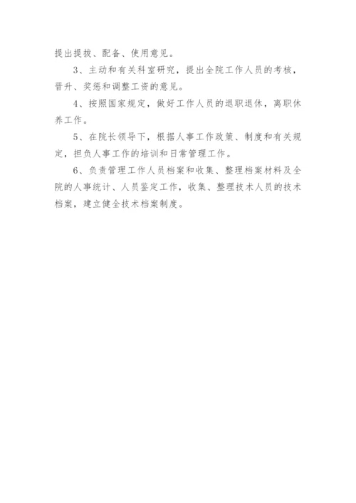 医院科主任的岗位职责.docx