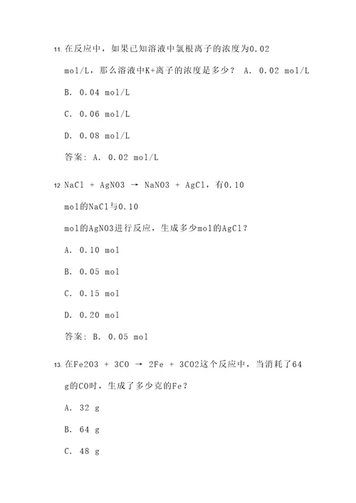 高一化学选择题计算题