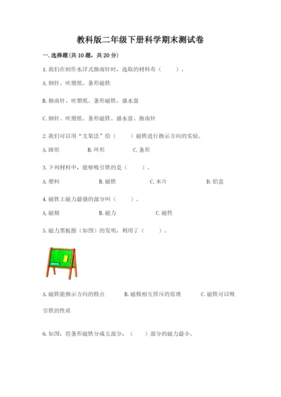 教科版二年级下册科学期末测试卷含答案.docx