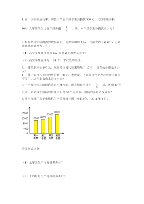 冀教版六年级下册数学 期末检测卷带答案（完整版）.docx