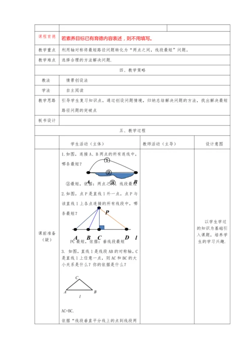 13.4  最短路径问题 最短路径教学设计