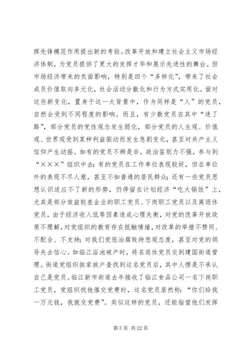 社区党员管理教育问题的思考与对策 (7).docx