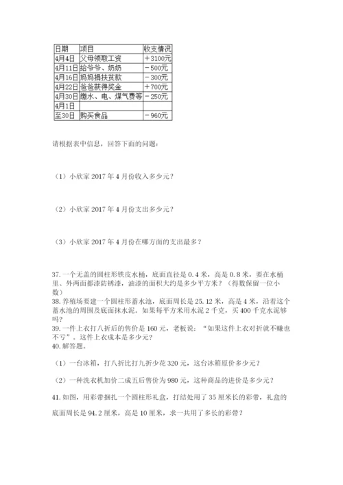 小升初数学应用题50道【模拟题】.docx