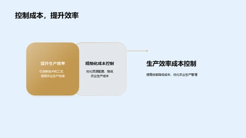 农业先锋 我们的征途