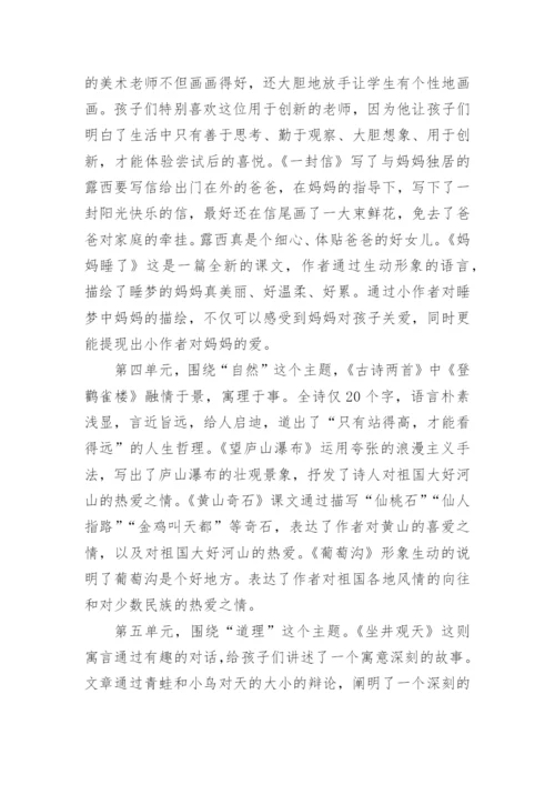 部编版二年级上册语文教学计划_1.docx