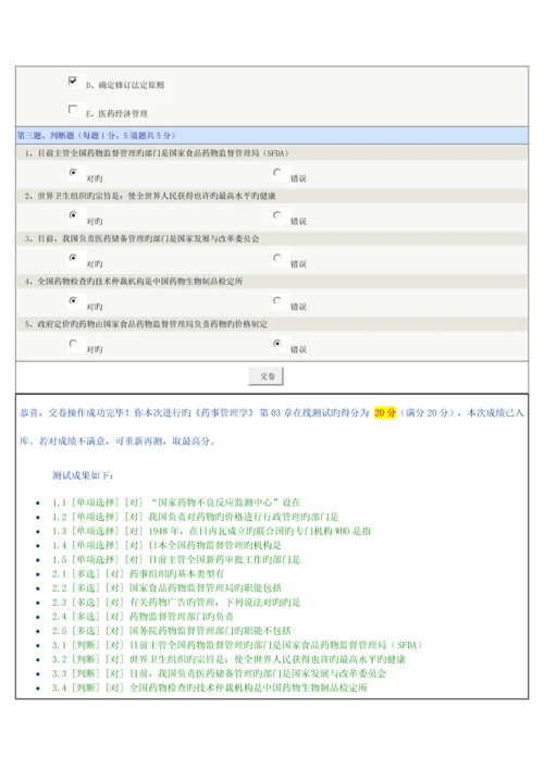 2023年药事管理学在线测试.docx