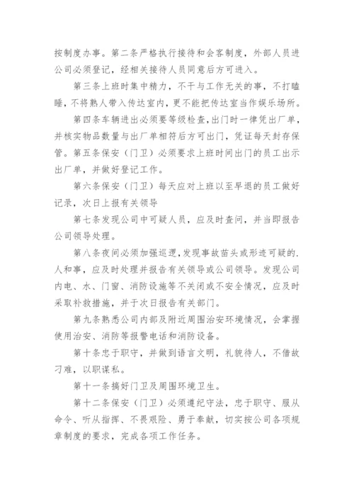 保安门卫管理制度_14.docx