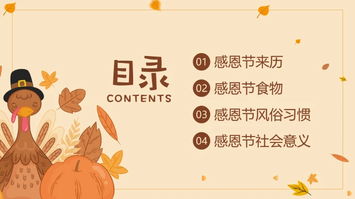 感恩节节日介绍ppt