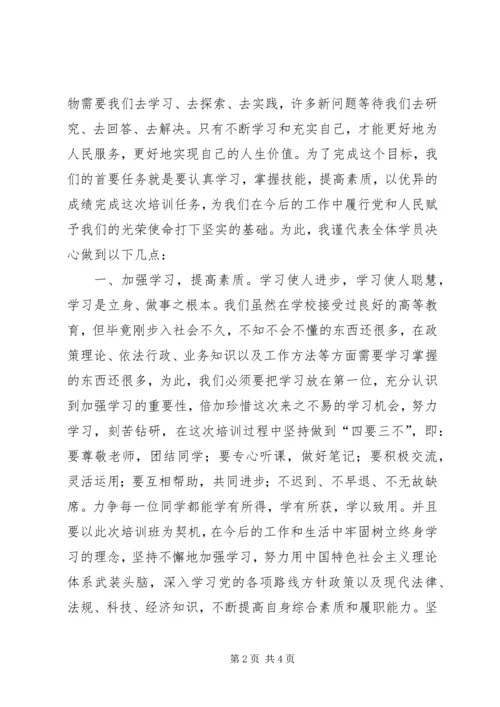 初任公务员党校培训交流发言 (2).docx