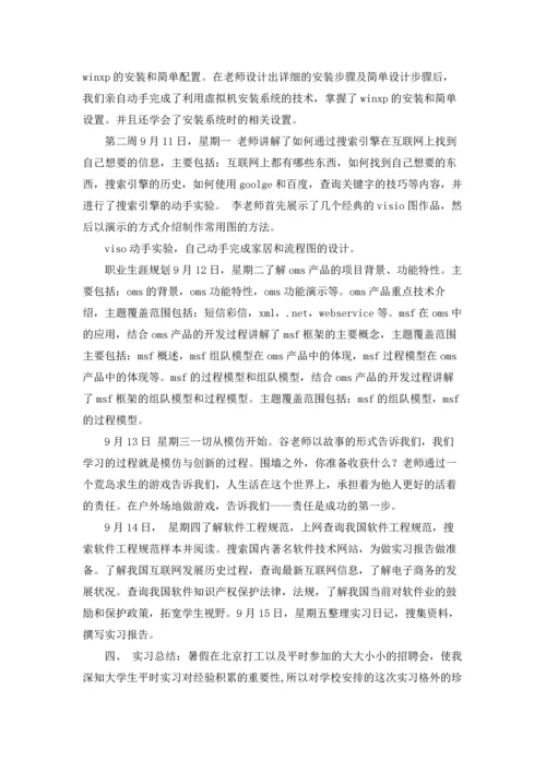 有关技术实习报告范文汇编6篇.docx
