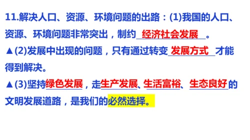 第六课 建设美丽中国