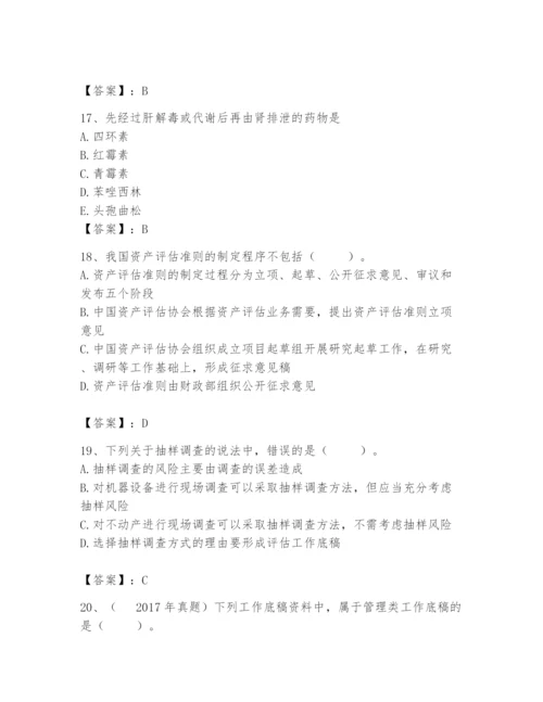 资产评估师之资产评估基础题库【考点精练】.docx