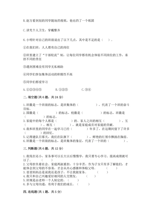 部编版小学四年级上册道德与法治期中测试卷附答案【精练】.docx