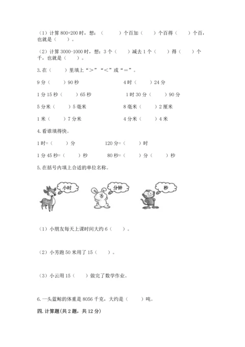 小学三年级上册数学期中测试卷含答案（名师推荐）.docx