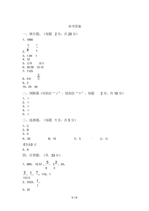 2021年部编版六年级数学上册期中考试题(附答案)