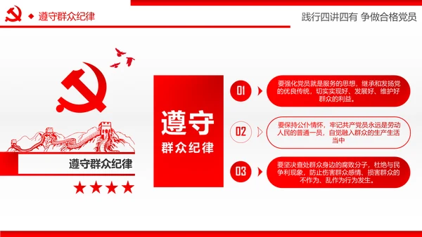 两学一做四讲四有专题教育学习PPT课件