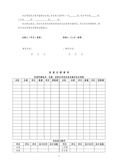 房屋租赁合同房屋租赁合同